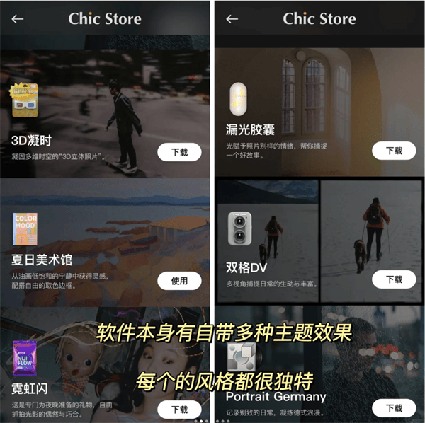 chic相机v1.7.10 最新版 chic相机v1.7.10 最新版