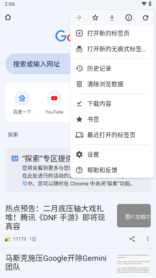 chromium 安卓下载 v138.0.7204.187 最新版