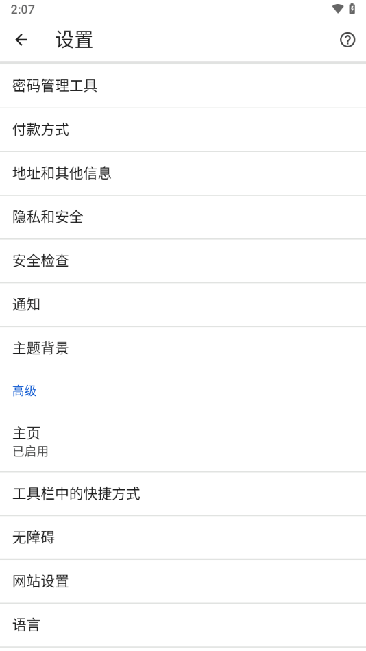chromium 安卓下载 v138.0.7204.187 最新版