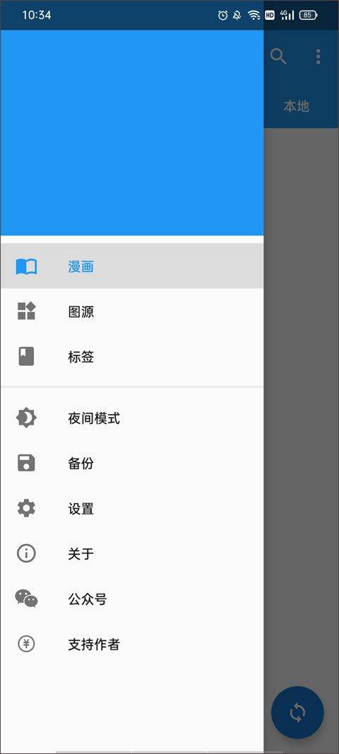 Cimoc漫画app v1.7.275安卓版