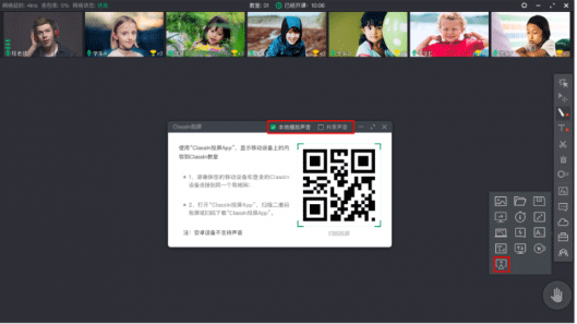 ClassIn投屏app v2.2.2.1