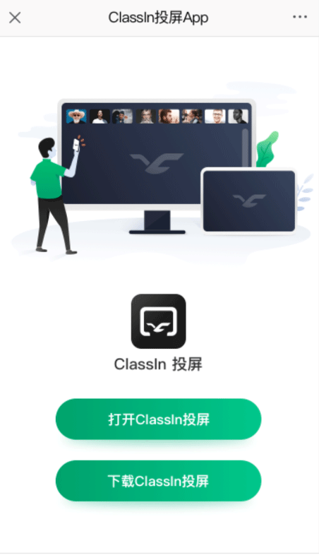 ClassIn投屏app v2.2.2.1