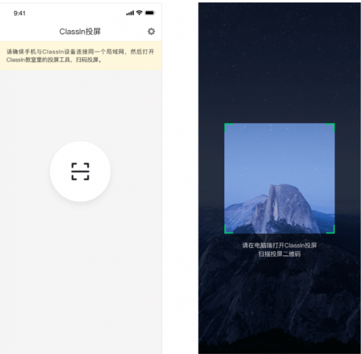 ClassIn投屏app v2.2.2.1