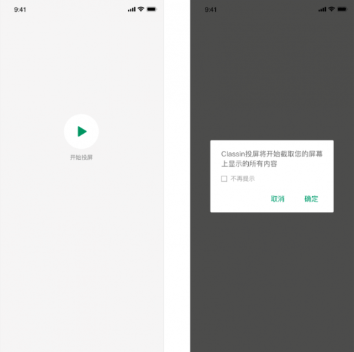 ClassIn投屏app v2.2.2.1