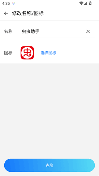 Clone App(小x分身国际版) v4.1.1安卓版