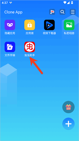 Clone App(小x分身国际版) v4.1.1安卓版