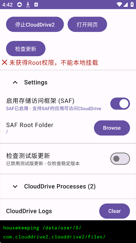CloudDrive2安卓版 v1.0.4官方版