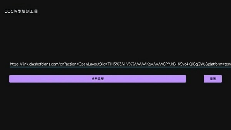 coc阵型复制工具最新版 v2.0 手机版
