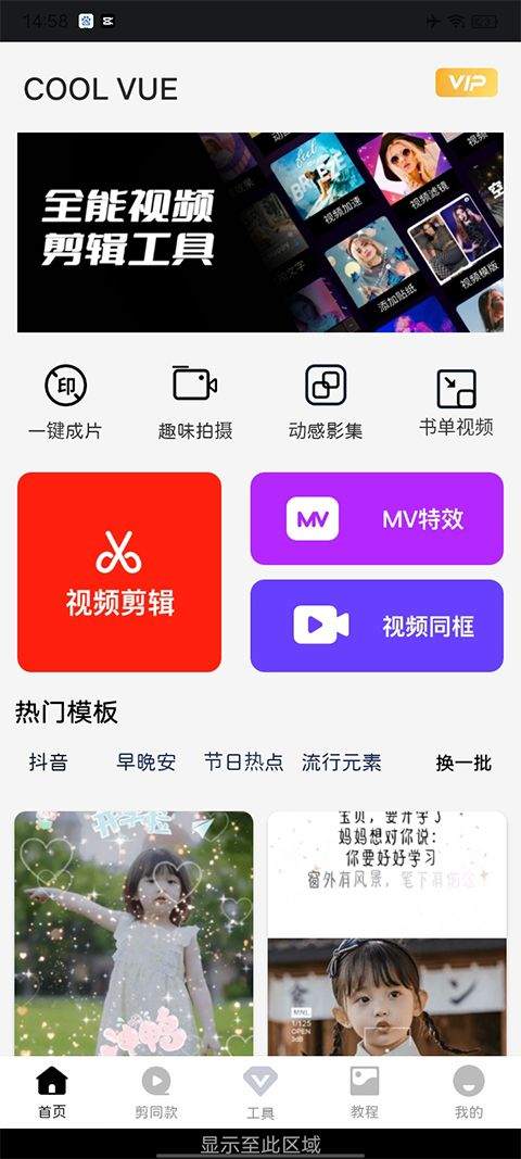 COOL VUE视频剪辑app v1.0.69安卓版