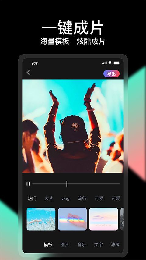 COOL VUE视频剪辑app v1.0.69安卓版