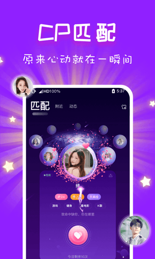 cp速配app官方版 v3.10.1安卓版
