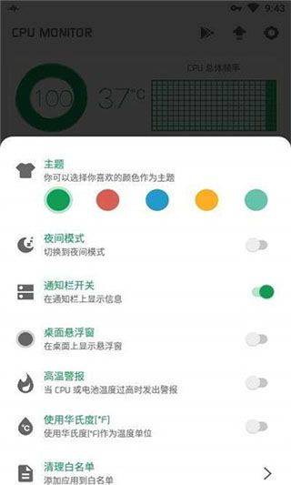 CPU监测官方版 v11.10.4安卓版