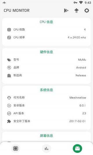 CPU监测官方版 v11.10.4安卓版