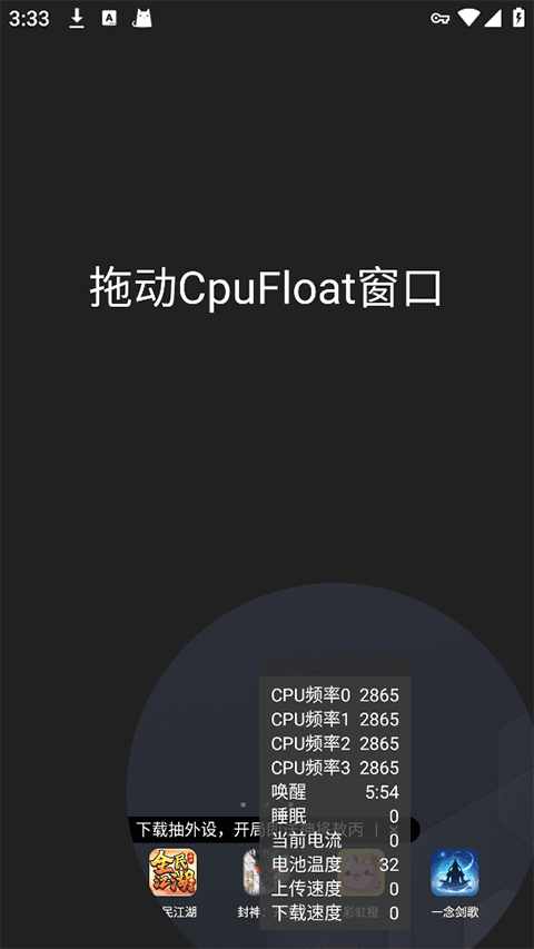 CpuFloat中文版 v2.3.8安卓版