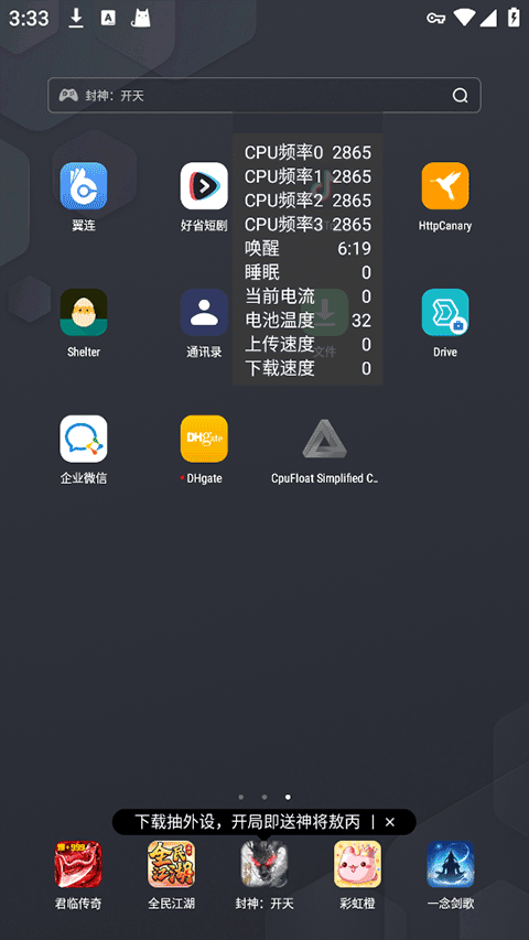 CpuFloat中文版 v2.3.8安卓版