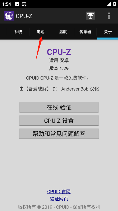 cpuz安卓版汉化版 v1.54手机版