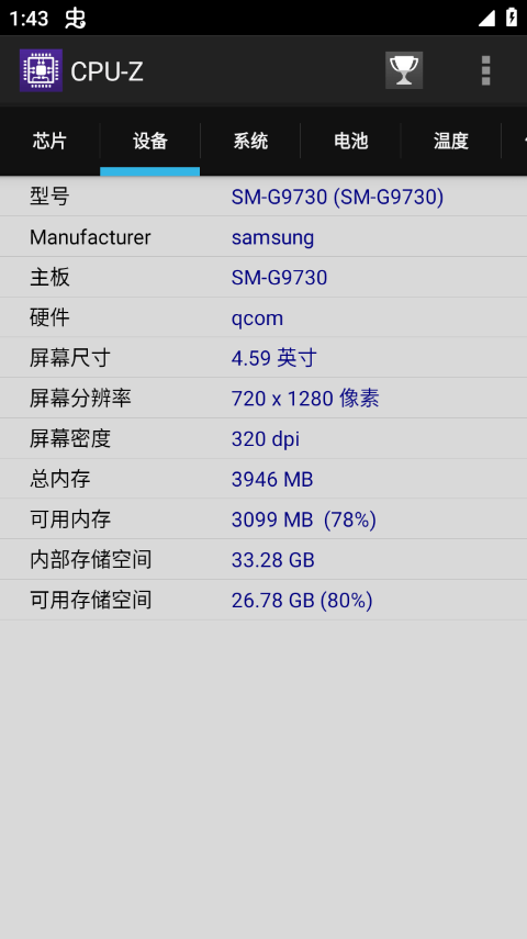 cpuz安卓版汉化版 v1.54手机版