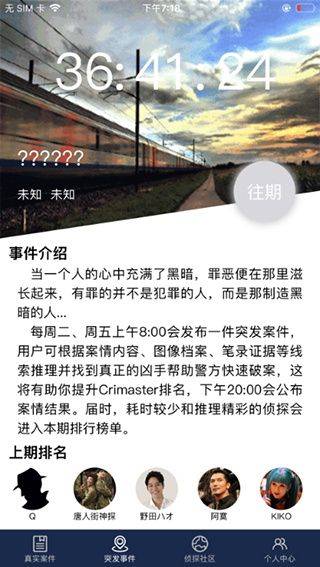 crimaster老版本手机版(侦探联盟) v1.9.9 安卓版 crimaster老版本手机版(侦探联盟) v1.9.9 安卓版