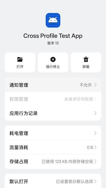 Cross Profile Test App 13.apk Cross Profile Test App 13.apk