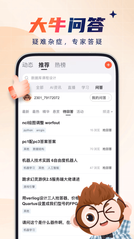 CSDN博客app 6.9.4安卓版