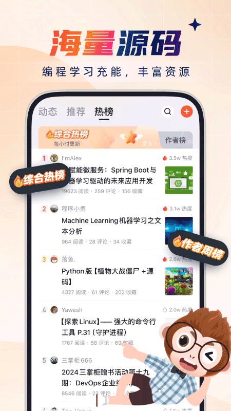 CSDN博客app 6.9.4安卓版