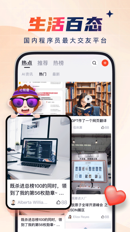 CSDN博客app v6.8.8安卓版
