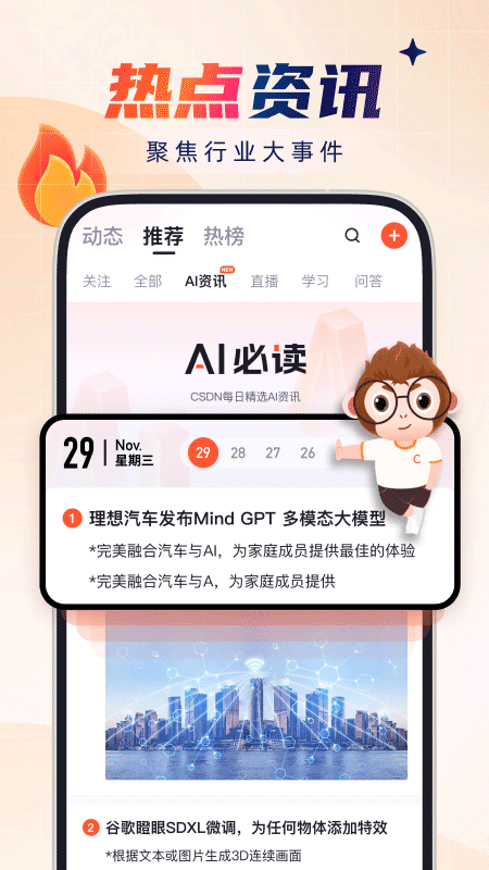 CSDN博客app v6.9.0安卓版