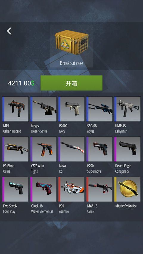 csgo开箱模拟器2中文版 v12.3安卓版