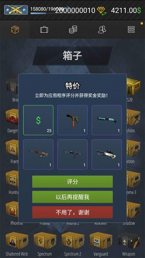 csgo开箱模拟器2中文版 v12.3安卓版