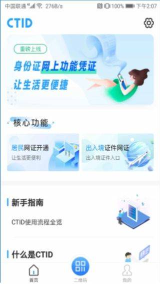 ctid官方版app vR.2.3.29安卓版