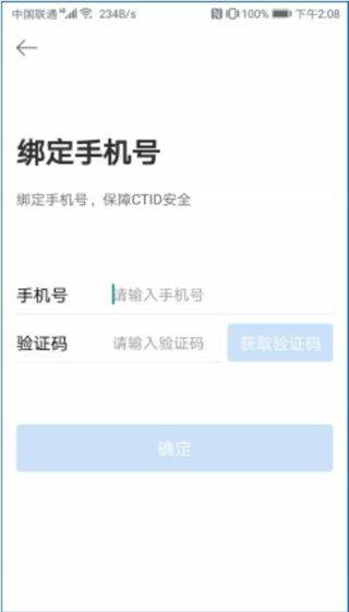 ctid官方版app vR.2.3.29安卓版
