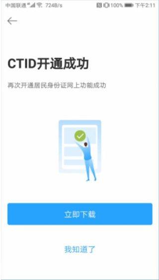 ctid官方版app vR.2.3.29安卓版