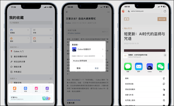 Cubox安卓版 v8.1.0官方版