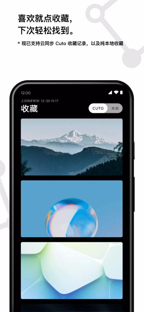 cuto壁纸app v3.0.3安卓版