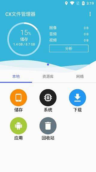 CX文件管理器中文版 v2.6.9安卓版