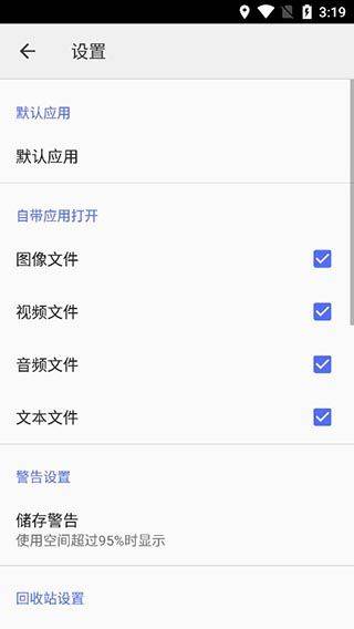 CX文件管理器中文版 v2.6.9安卓版