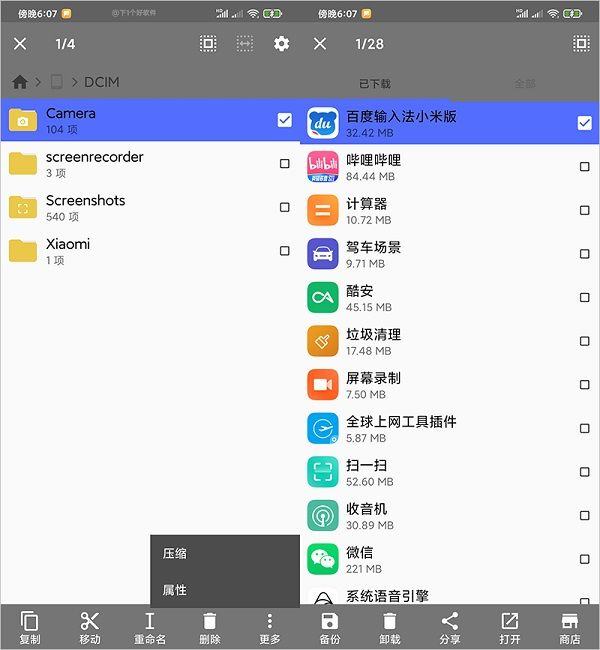 cx文件管理器最新版 v2.7.0