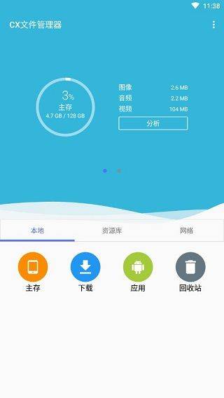 cx文件管理器最新版 v2.7.0