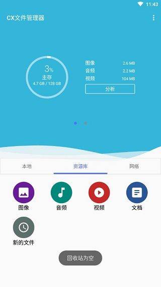 cx文件管理器最新版 v2.7.0