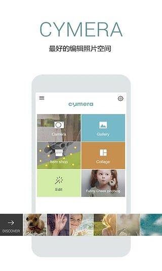 Cymera特效相机 v4.5.7安卓版