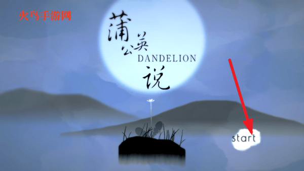 Dandelion蒲公英游戏 Dandelion蒲公英游戏