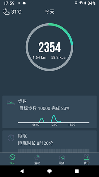 DayBand手环app v1.5.5安卓版