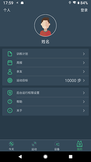 DayBand手环app v1.5.5安卓版