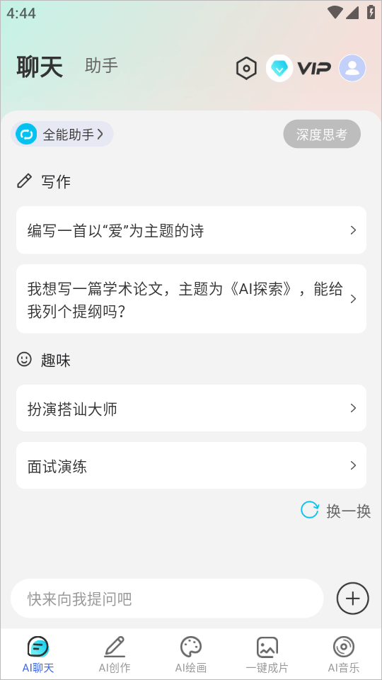 deepai智能助手官方正版 v1.5.2安卓版