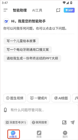 deep人工智能ai v1.4.3安卓版