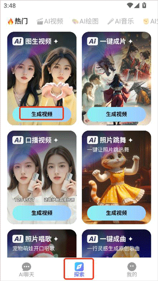 deep人工智能ai v1.4.3安卓版