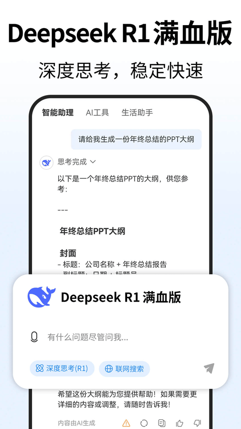deep人工智能ai v1.4.5安卓版
