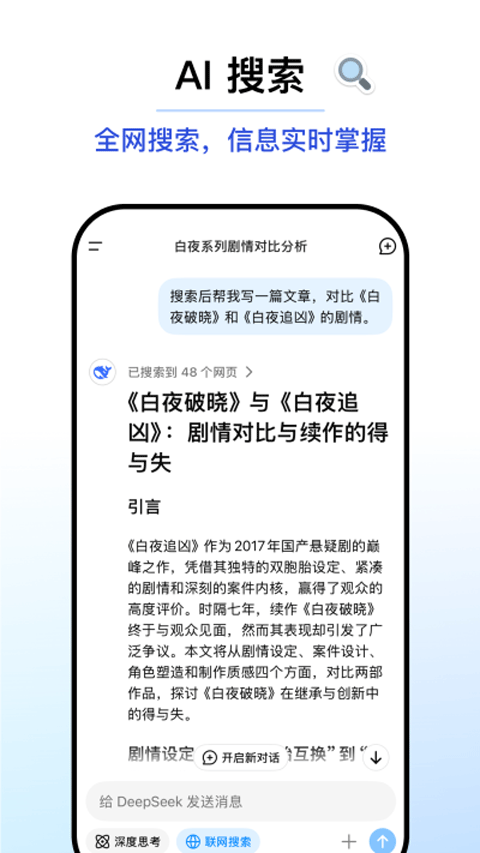 DeepSeek手机版 v1.6.12安卓版