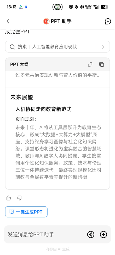 DeepSeek手机版 v1.6.2安卓版