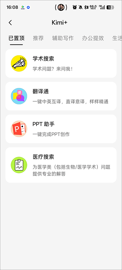 DeepSeek手机版 v1.6.2安卓版